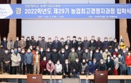 2022학년도 제29기 입학식